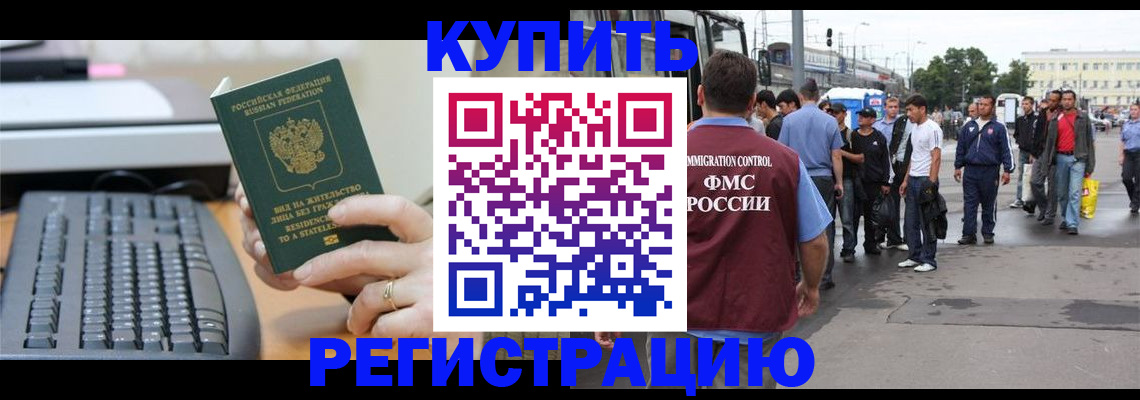 прописка для работы в Екатеринбурге