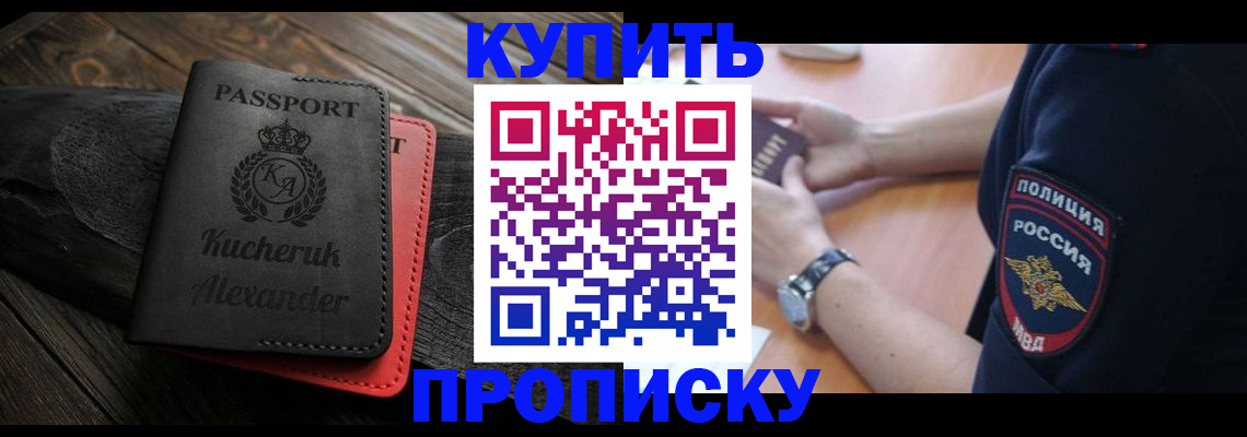 прописка штамп в Екатеринбурге